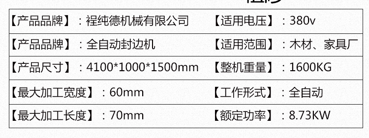 封邊機(jī)參數(shù)：