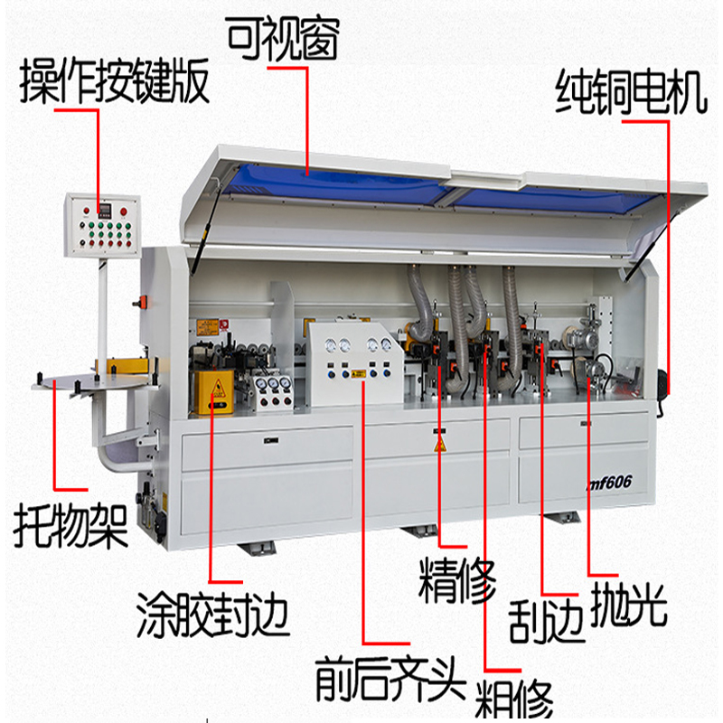 封邊機(jī)